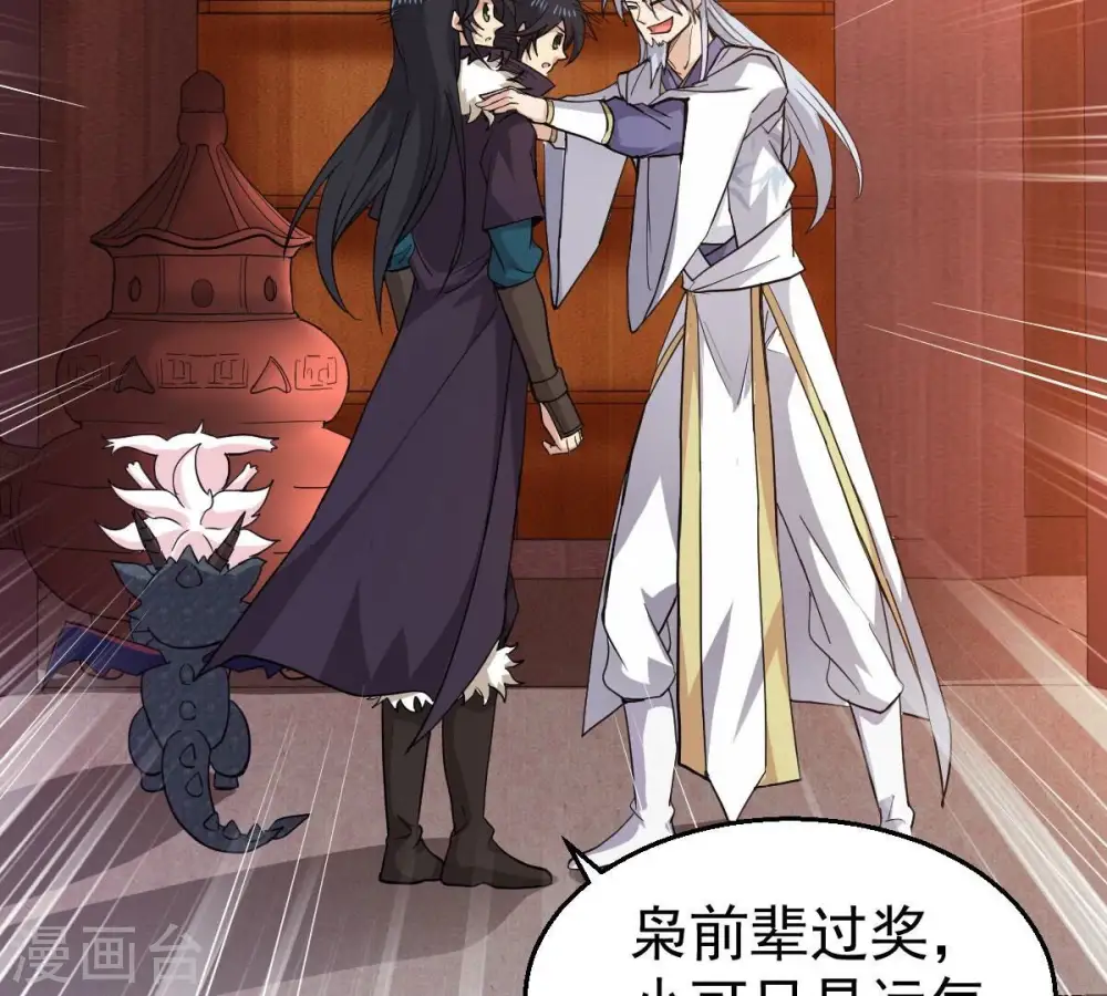 第210话 风火老祖可在等你呢 第36页