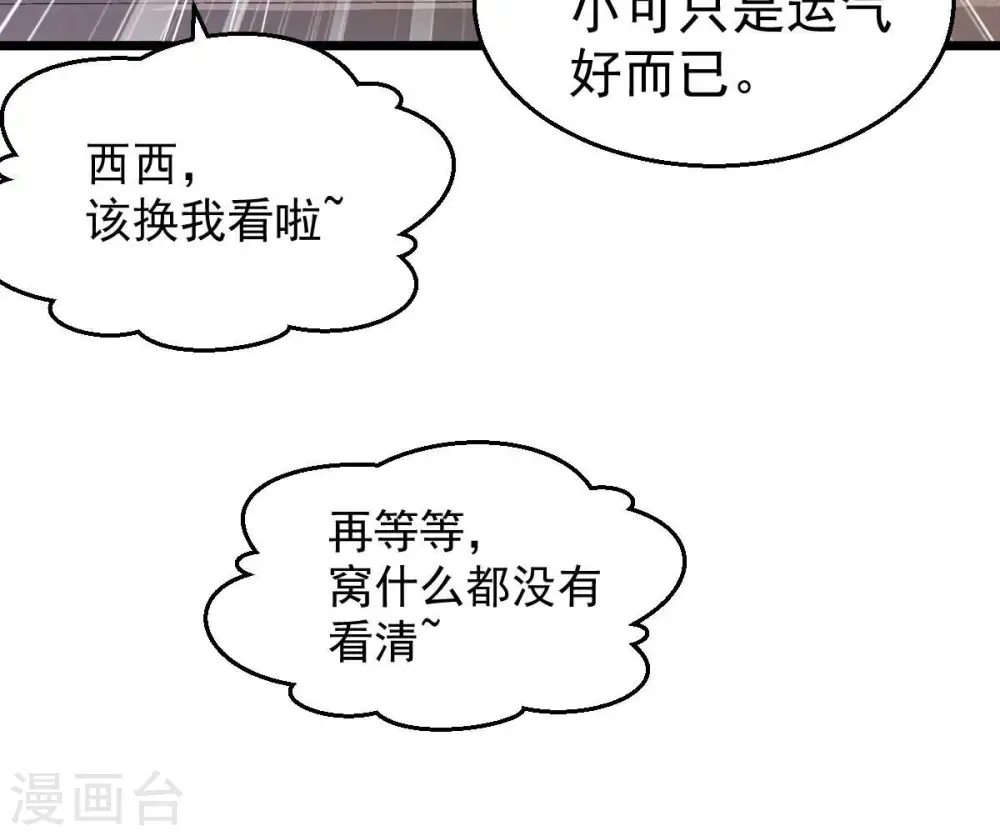 第210话 风火老祖可在等你呢 第37页