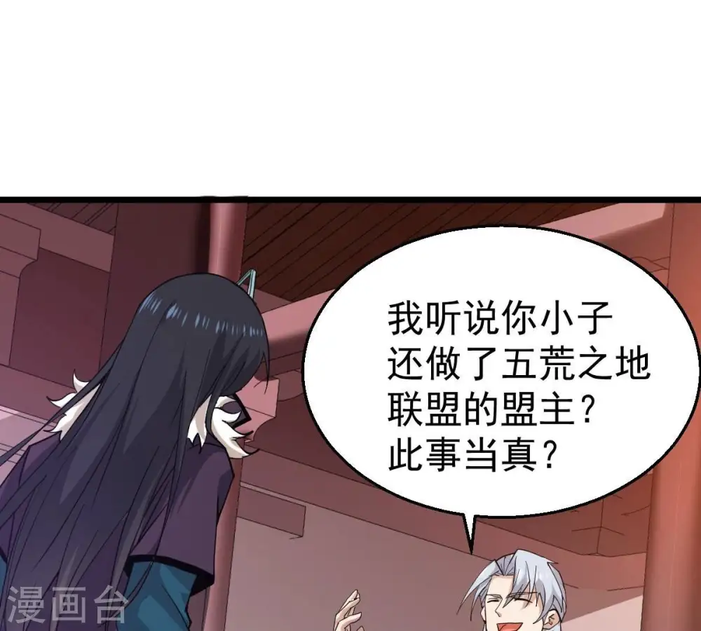 第210话 风火老祖可在等你呢 第38页