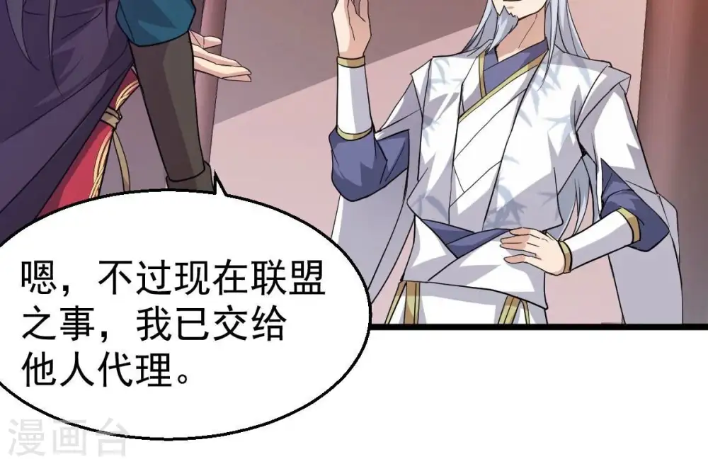 第210话 风火老祖可在等你呢 第39页