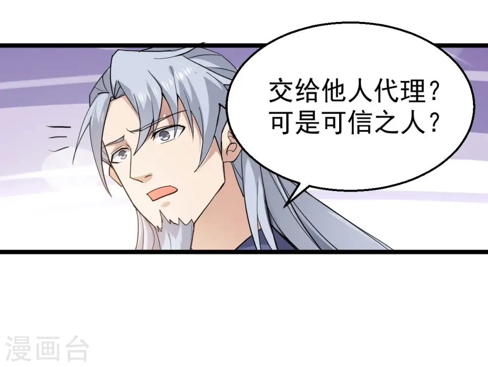 第210话 风火老祖可在等你呢 第40页