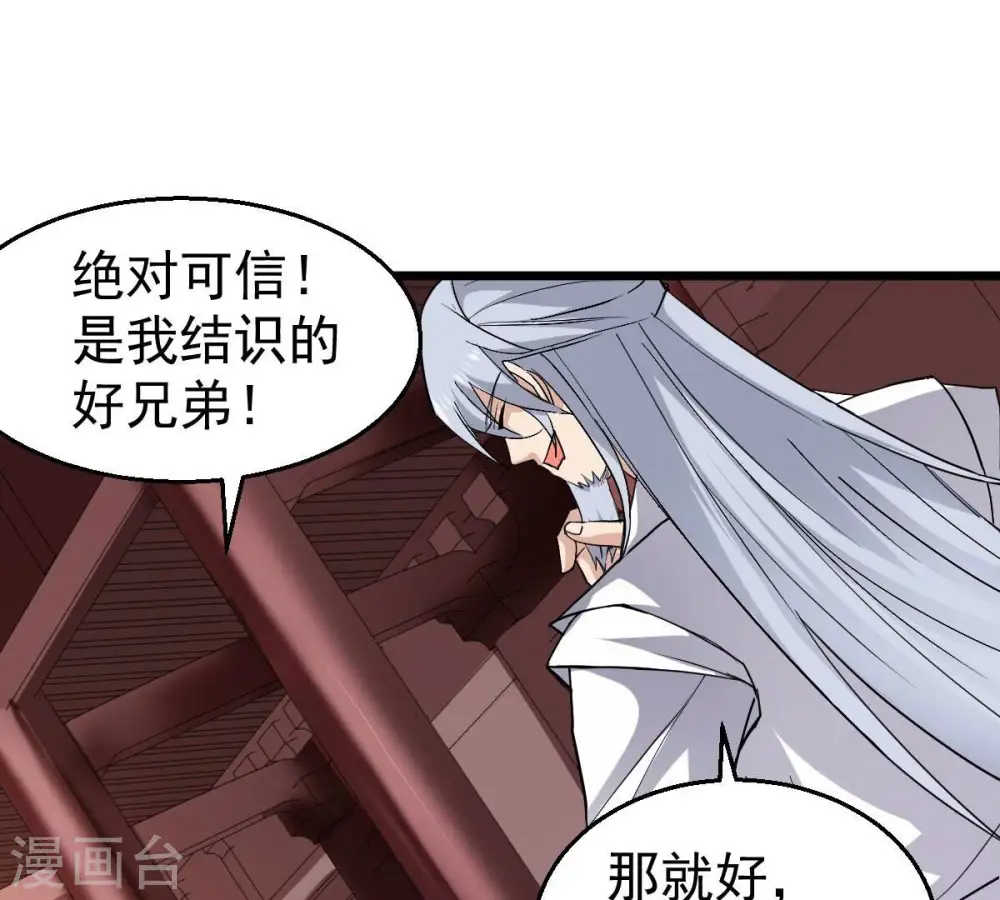 第210话 风火老祖可在等你呢 第41页