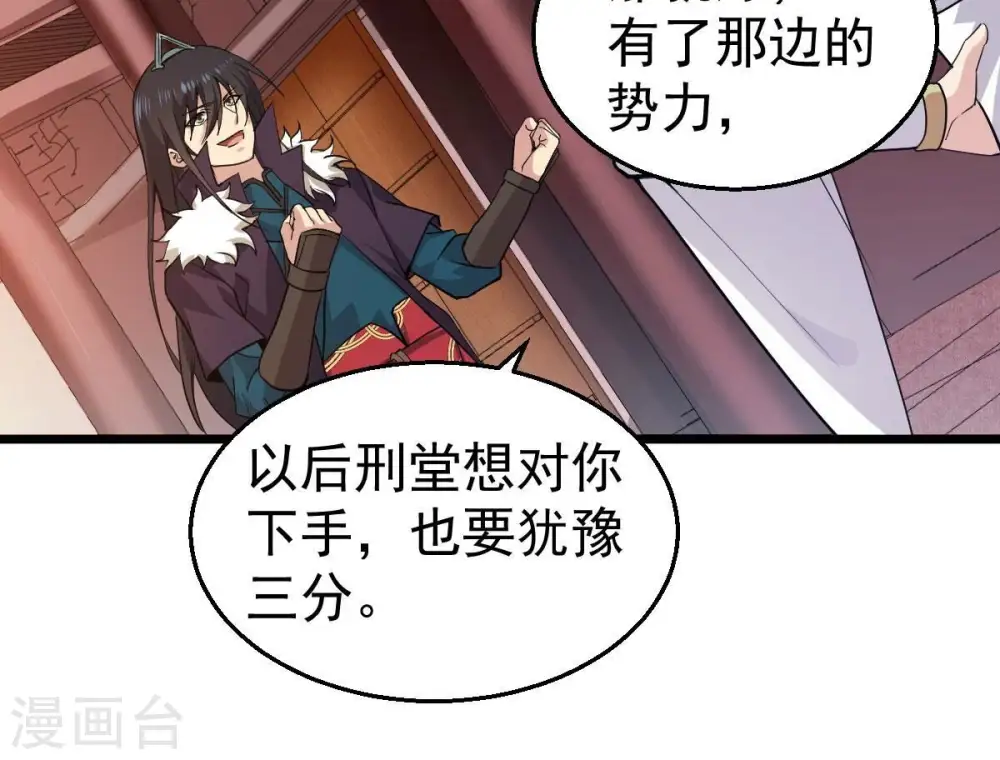 第210话 风火老祖可在等你呢 第42页