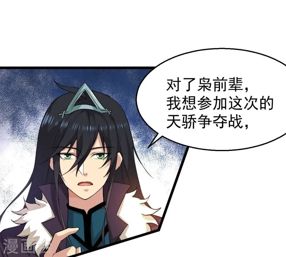 第210话 风火老祖可在等你呢 第43页