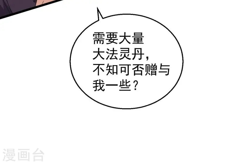 第210话 风火老祖可在等你呢 第44页