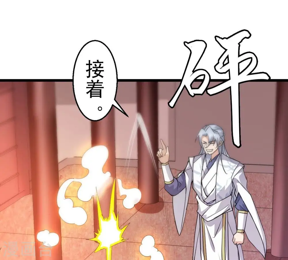 第210话 风火老祖可在等你呢 第45页