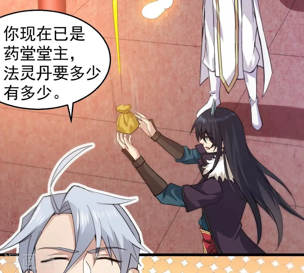 第210话 风火老祖可在等你呢 第46页