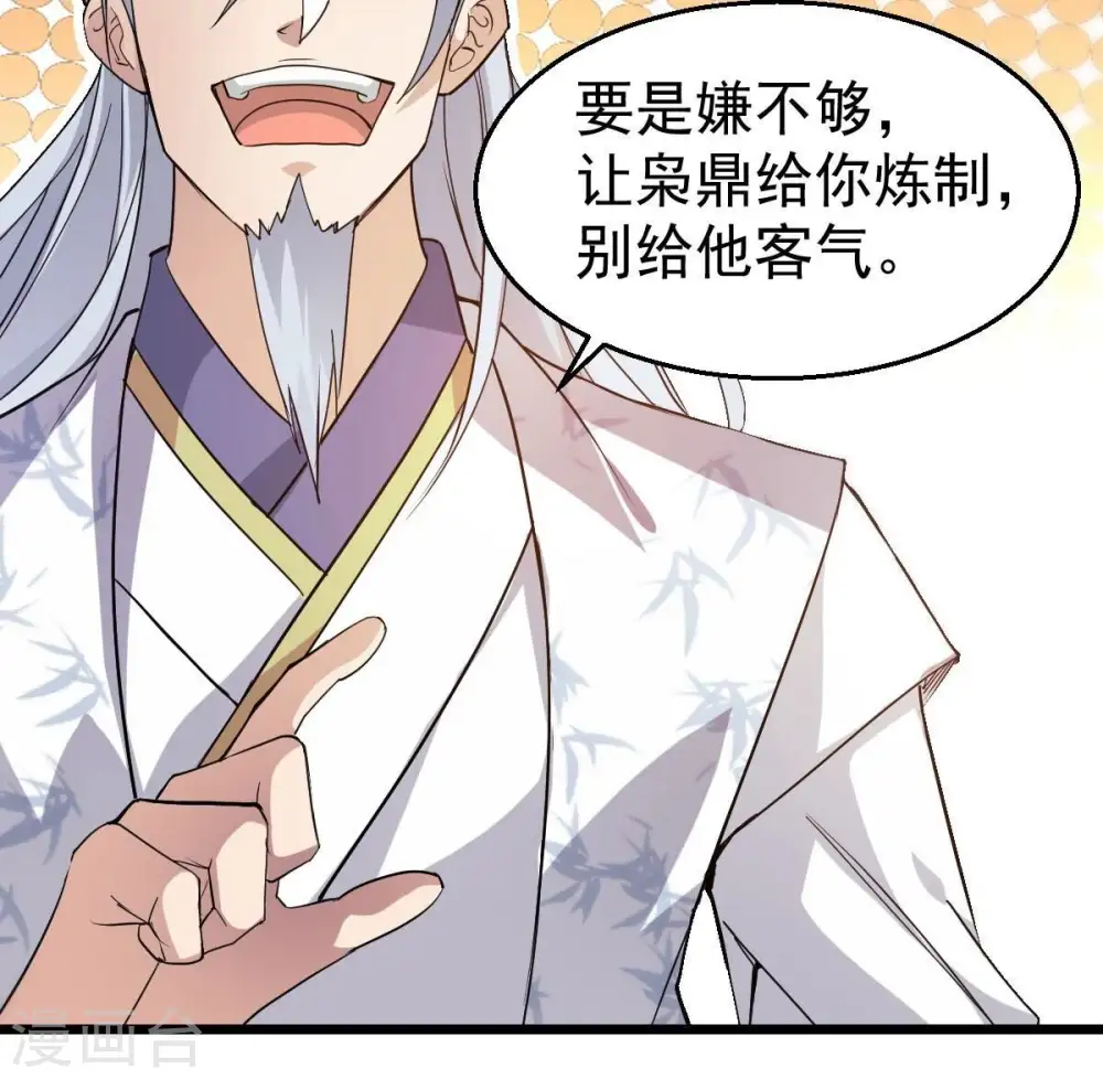 第210话 风火老祖可在等你呢 第47页
