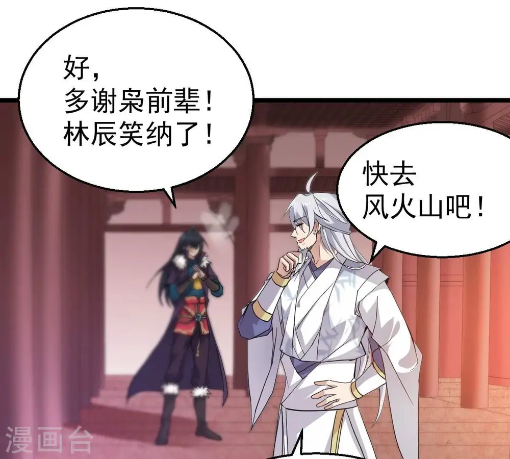 第210话 风火老祖可在等你呢 第48页