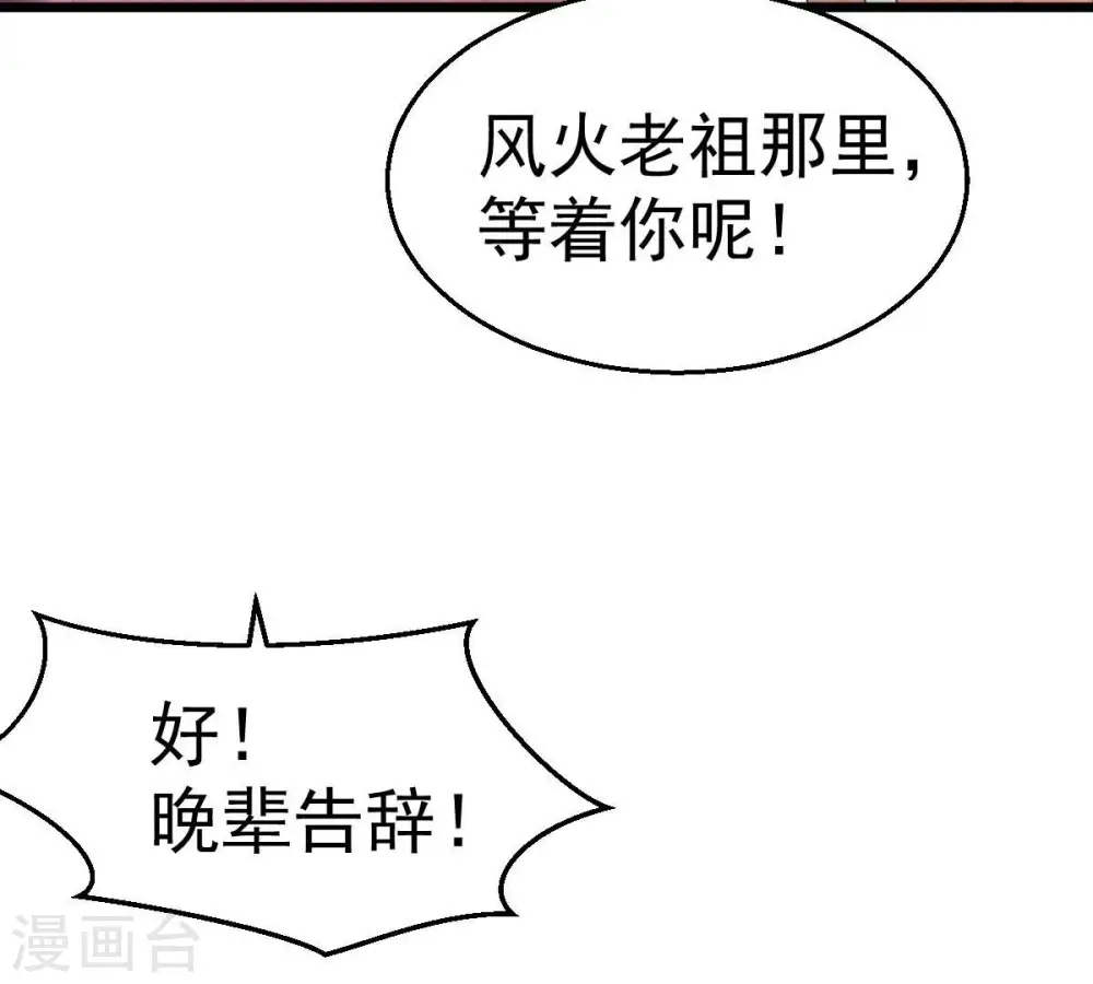 第210话 风火老祖可在等你呢 第49页