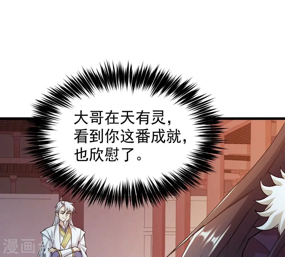 第210话 风火老祖可在等你呢 第51页