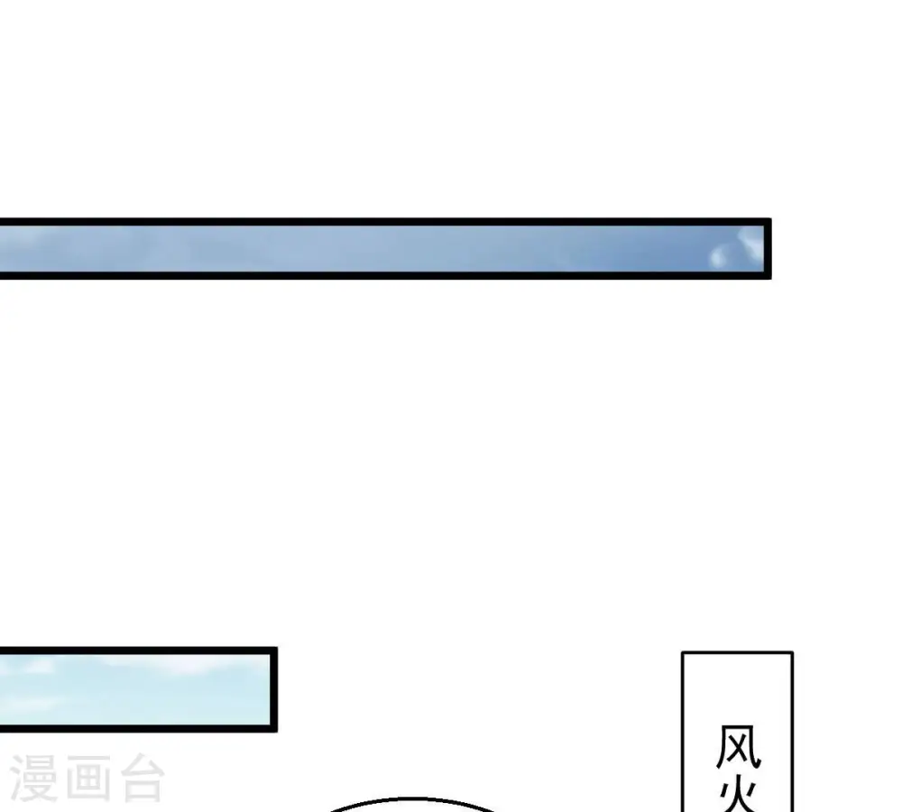 第210话 风火老祖可在等你呢 第53页