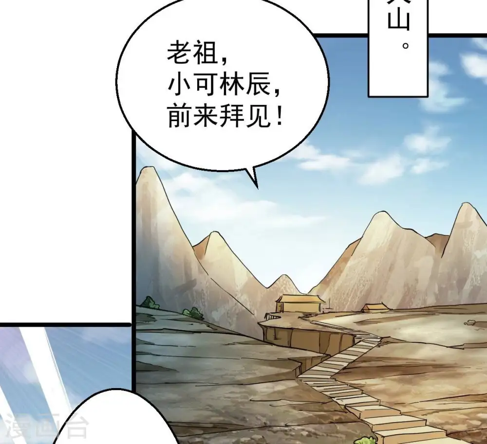 第210话 风火老祖可在等你呢 第54页