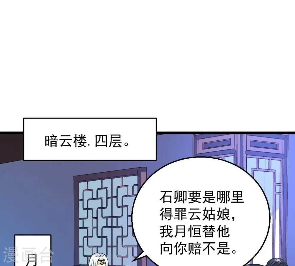第209话 月恒 第3页