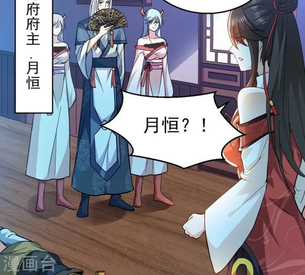 第209话 月恒 第4页