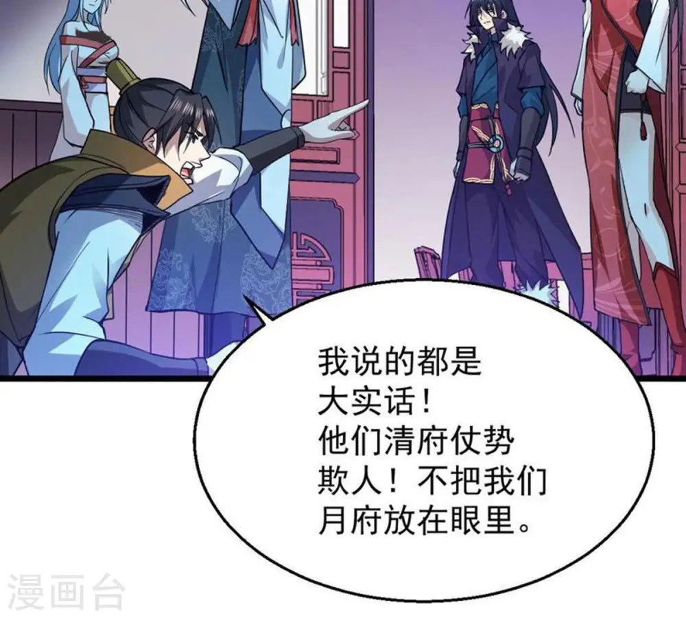 第209话 月恒 第9页