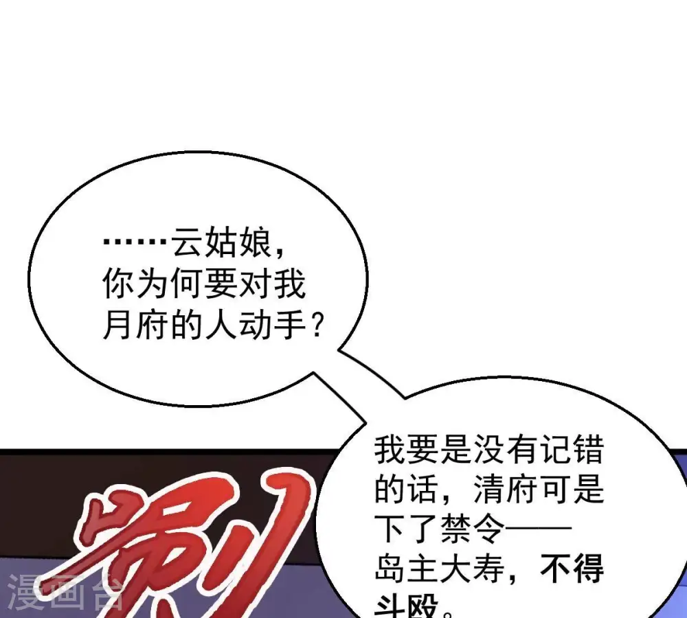 第209话 月恒 第11页