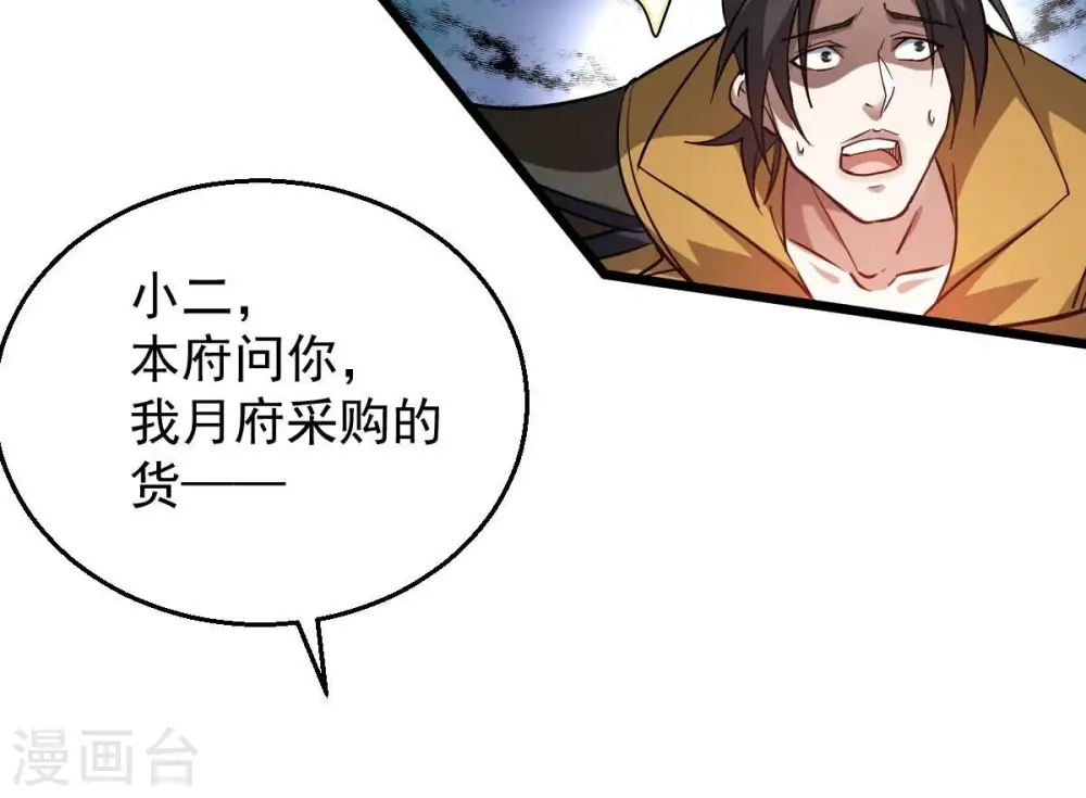 第209话 月恒 第18页