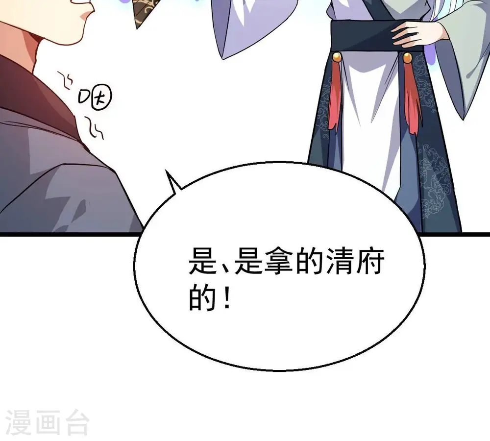 第209话 月恒 第20页