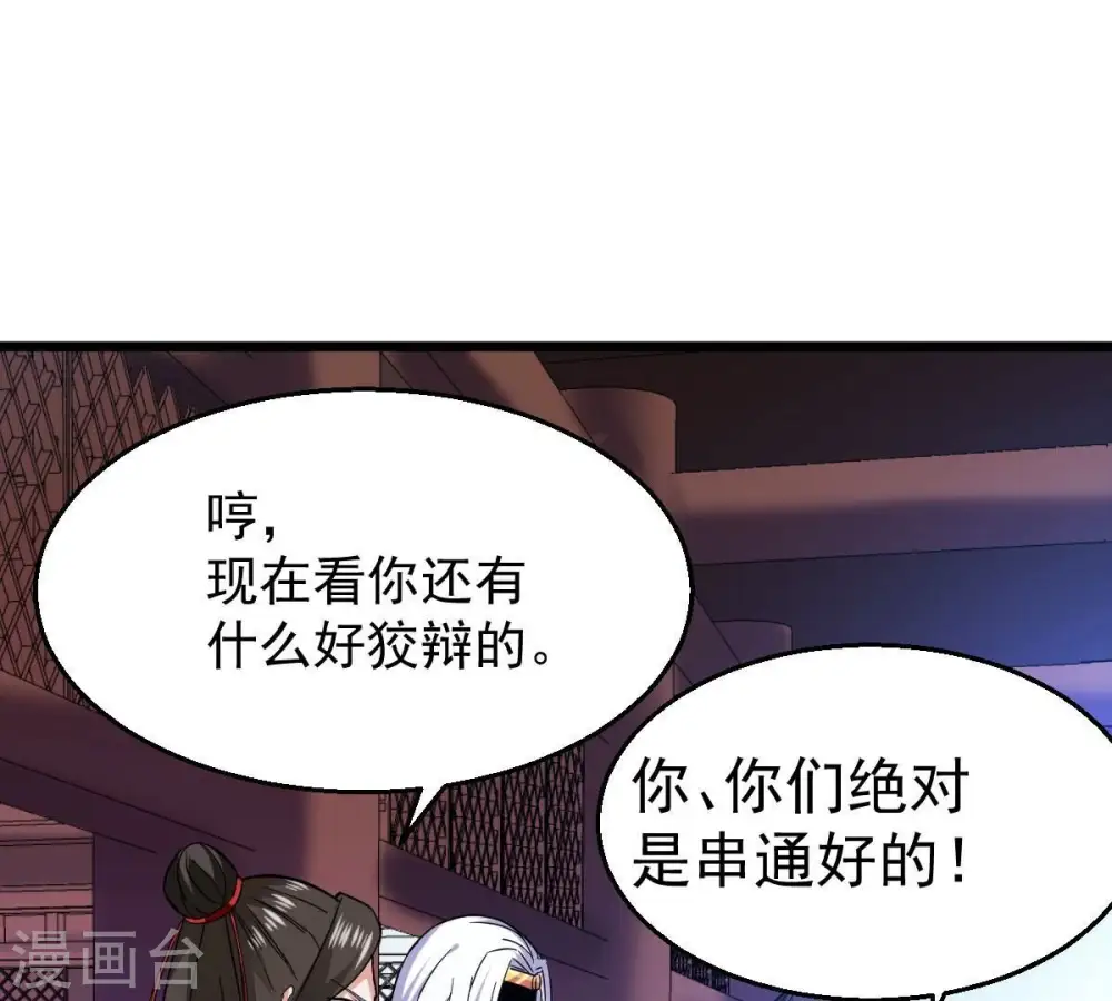 第209话 月恒 第21页