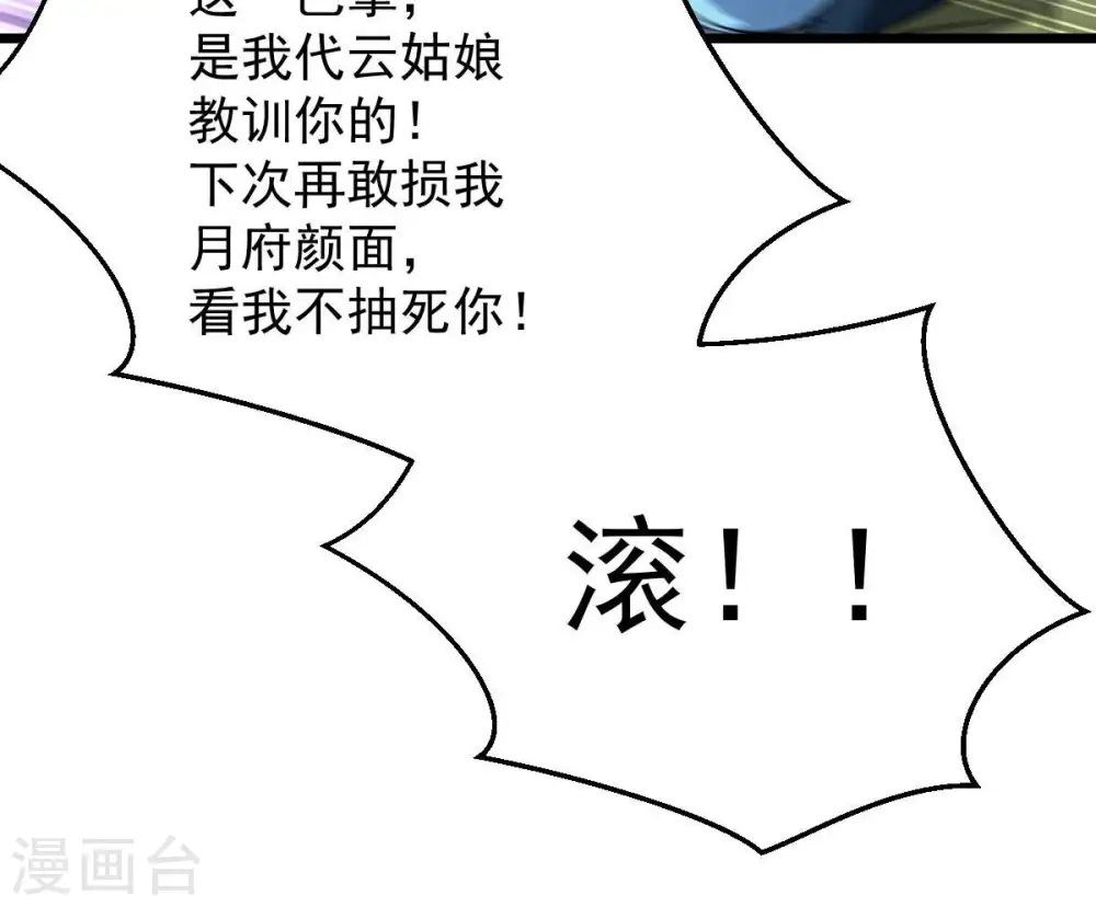 第209话 月恒 第27页