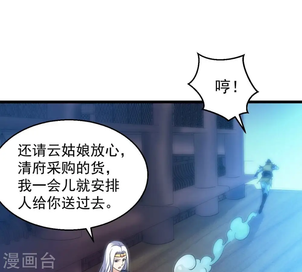 第209话 月恒 第28页