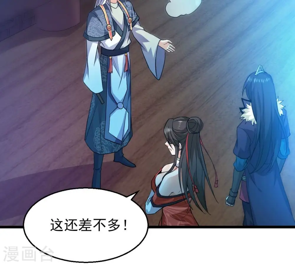 第209话 月恒 第29页