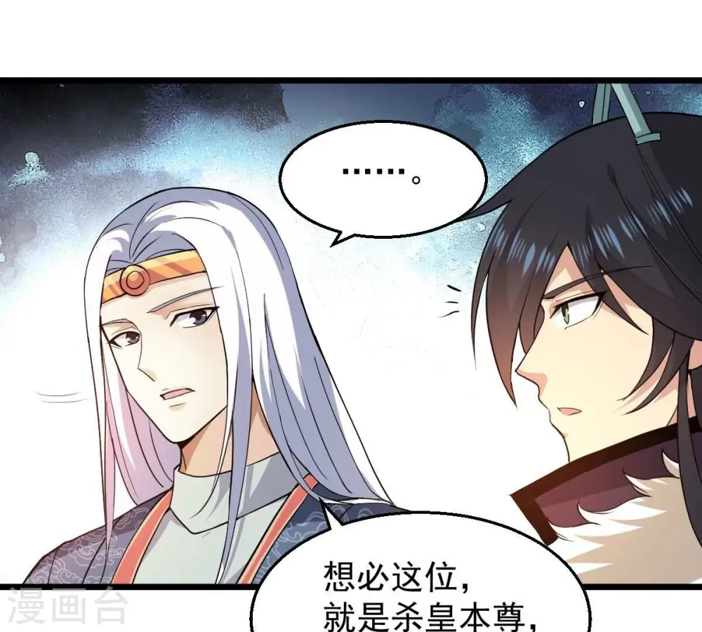 第209话 月恒 第31页