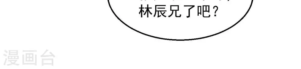 第209话 月恒 第32页