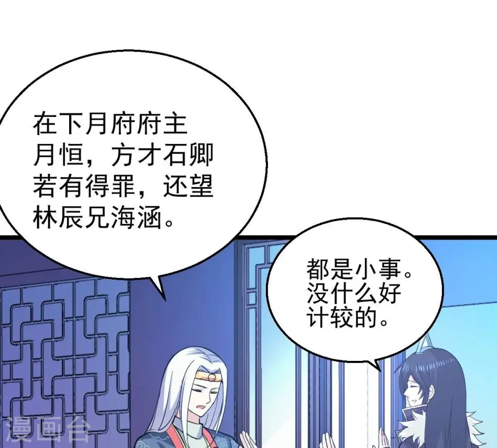 第209话 月恒 第33页