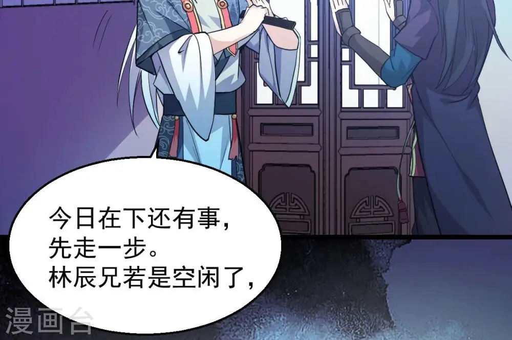 第209话 月恒 第34页