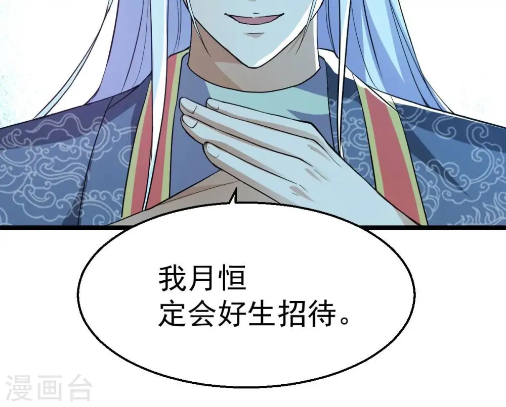 第209话 月恒 第36页