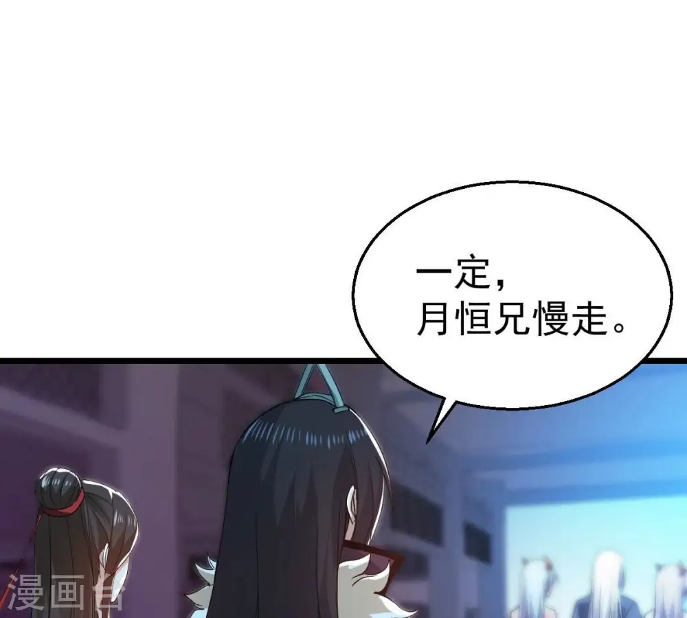 第209话 月恒 第37页