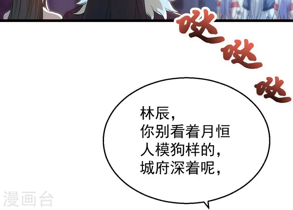 第209话 月恒 第38页
