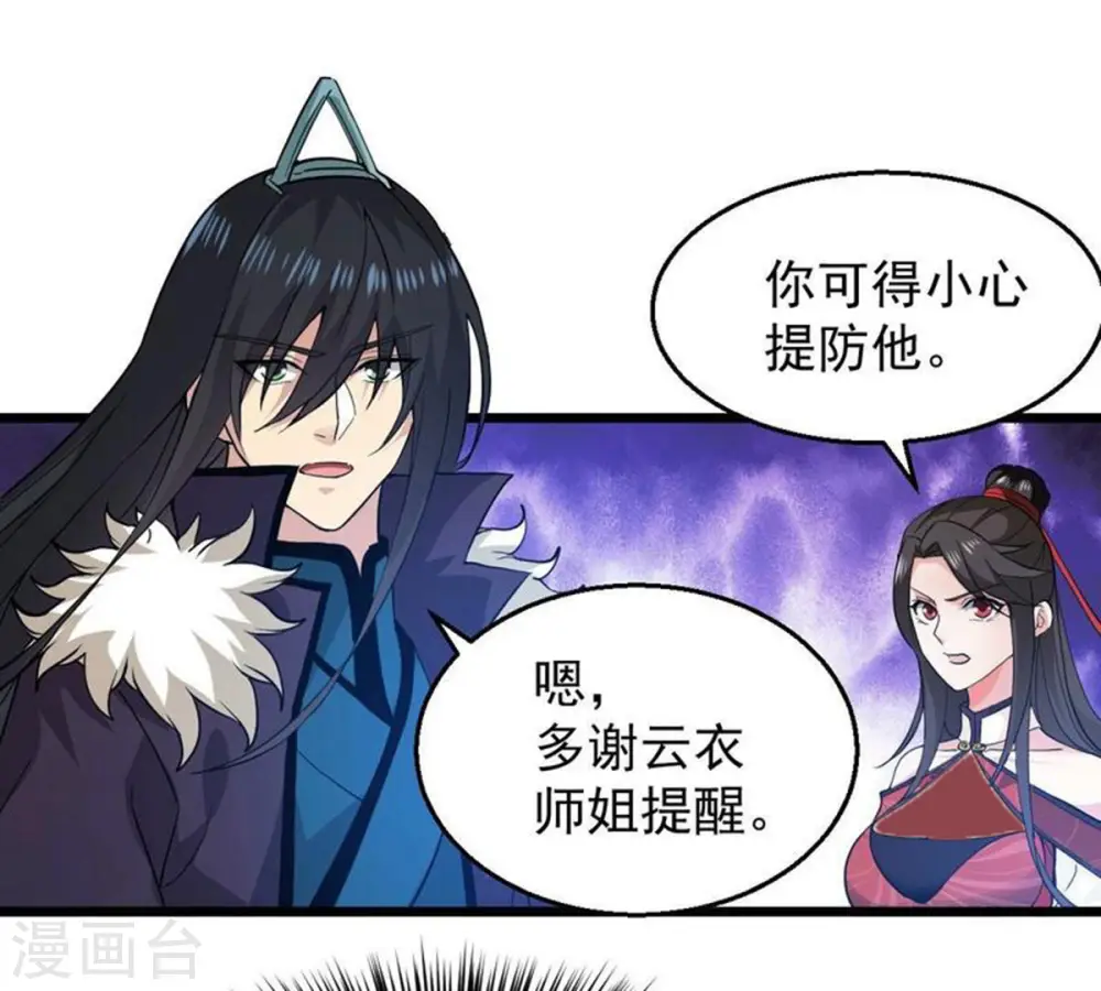 第209话 月恒 第39页