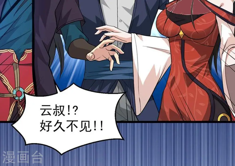 第209话 月恒 第43页