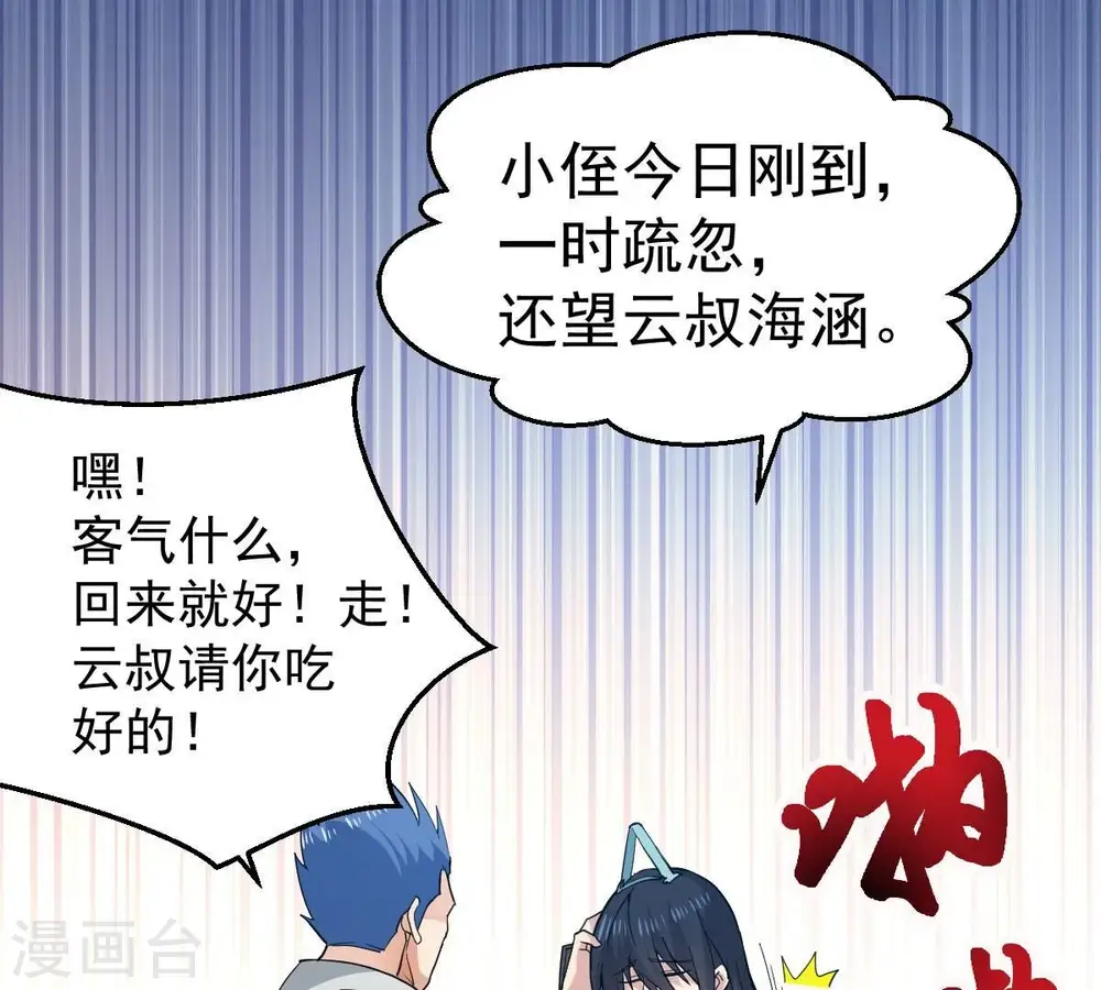 第209话 月恒 第44页