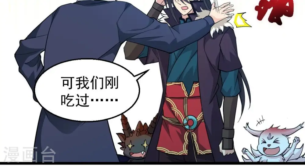 第209话 月恒 第45页