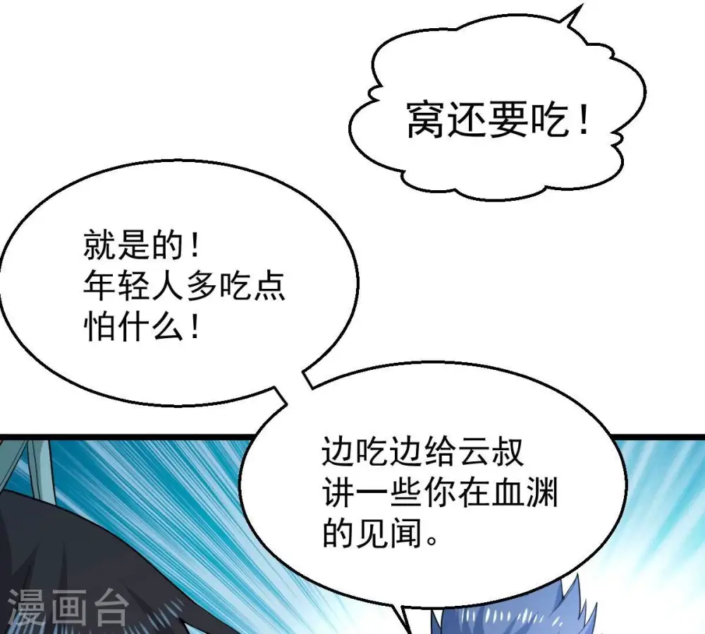 第209话 月恒 第46页
