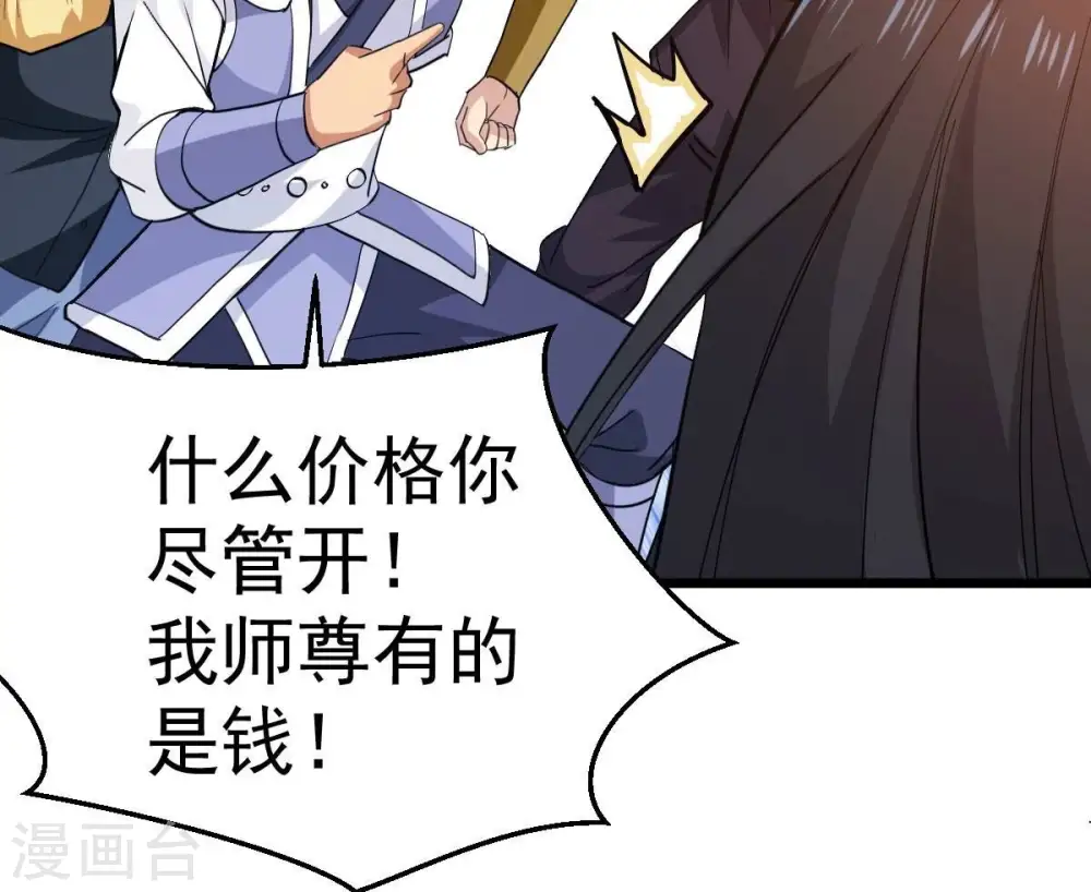 第214话 猫耳妖女？ 第8页