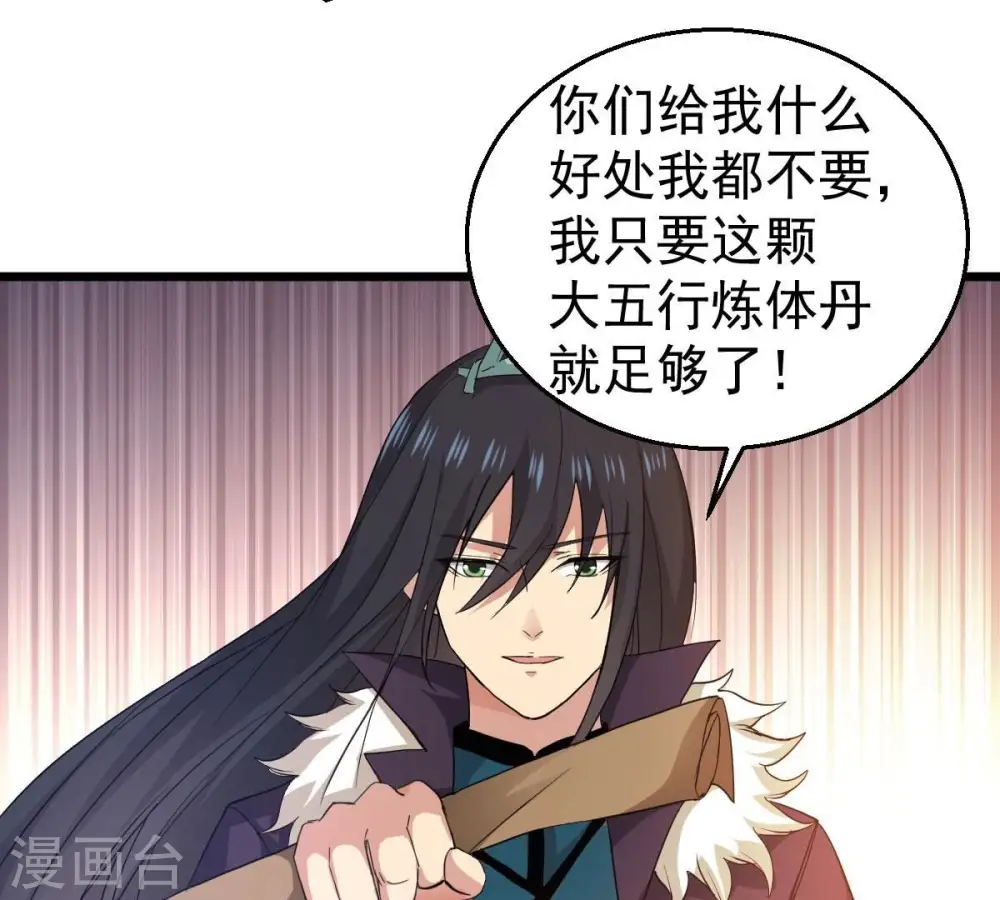 第214话 猫耳妖女？ 第9页