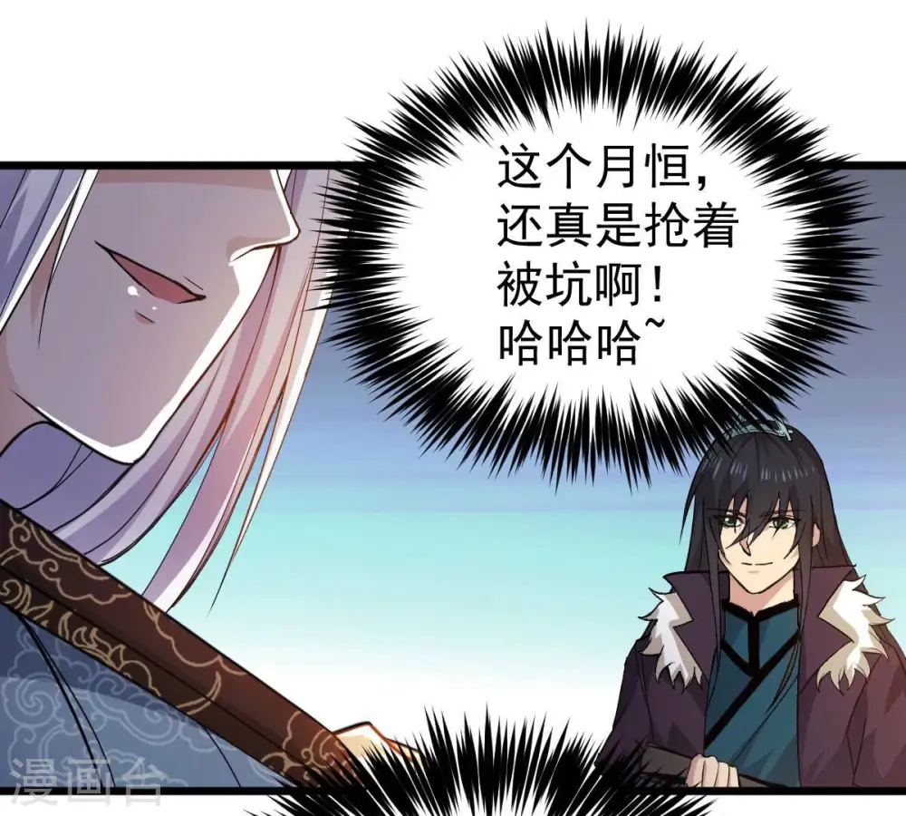 第214话 猫耳妖女？ 第18页
