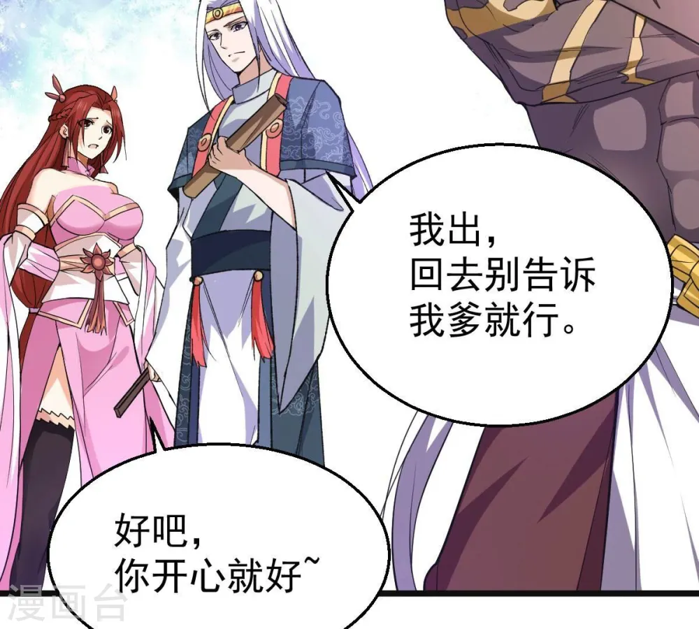 第214话 猫耳妖女？ 第37页