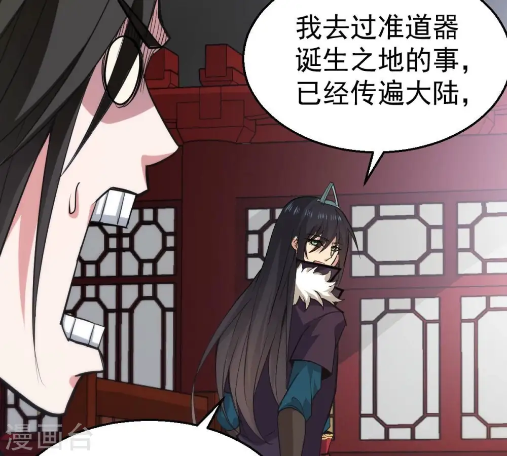第214话 猫耳妖女？ 第46页