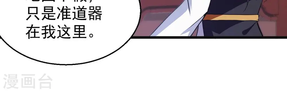 第214话 猫耳妖女？ 第51页