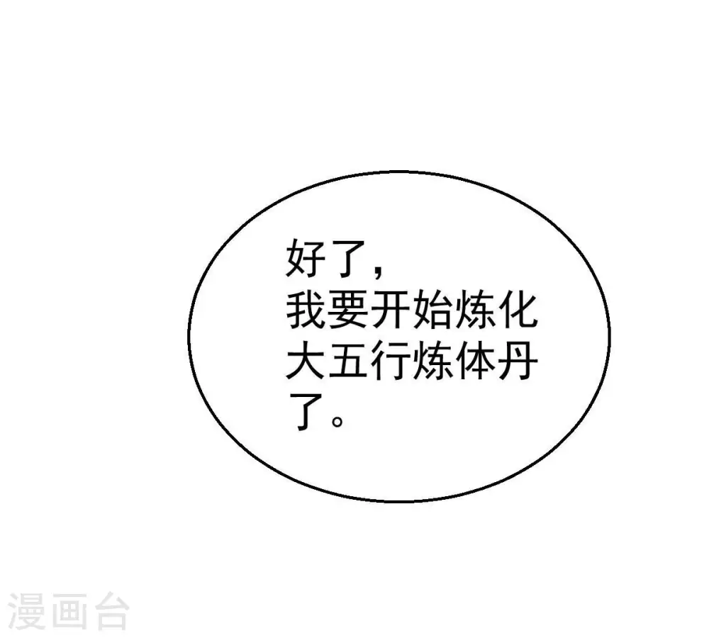 第214话 猫耳妖女？ 第52页