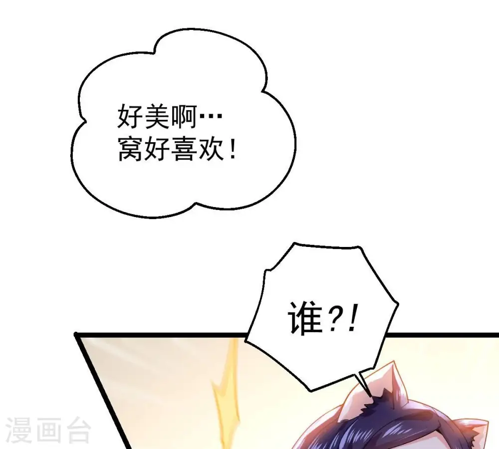 第214话 猫耳妖女？ 第63页