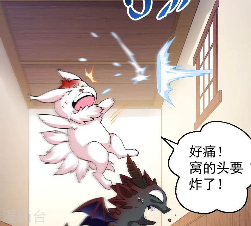 第214话 猫耳妖女？ 第67页