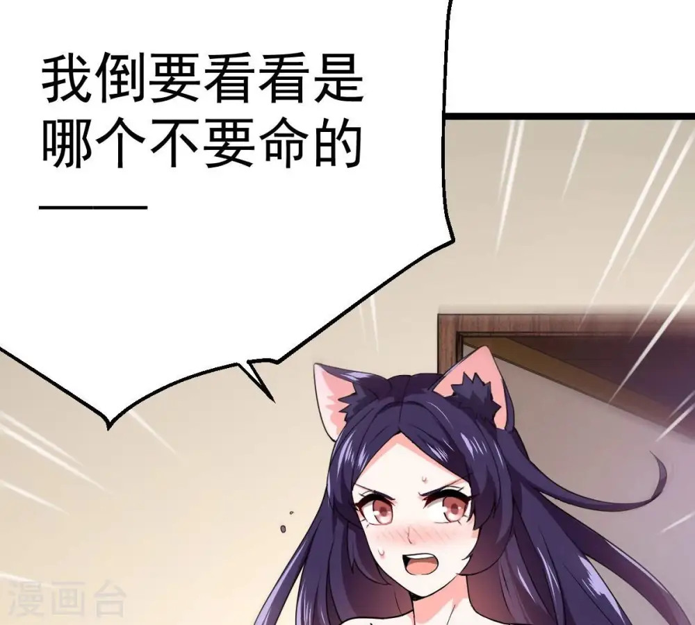 第214话 猫耳妖女？ 第71页