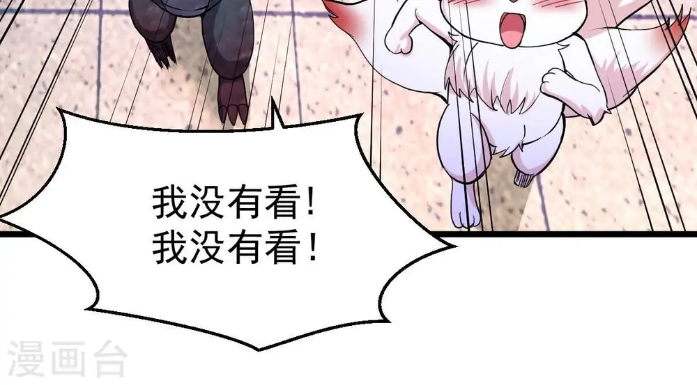 第214话 猫耳妖女？ 第77页